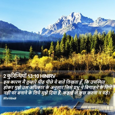 2 कुरिन्थियों 13:10 HINIRV Bible Verse Image