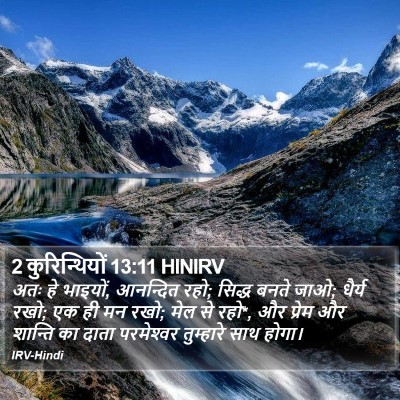 2 कुरिन्थियों 13:11 HINIRV Bible Verse Image