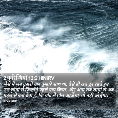 2 कुरिन्थियों 13:2 HINIRV Bible Verse Image