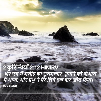 2 कुरिन्थियों 2:12 HINIRV Bible Verse Image