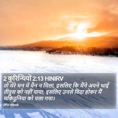 2 कुरिन्थियों 2:13 HINIRV Bible Verse Image