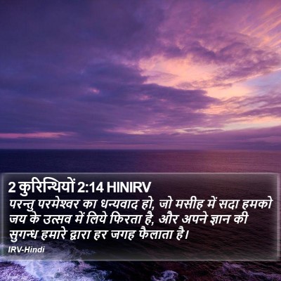 2 कुरिन्थियों 2:14 HINIRV Bible Verse Image