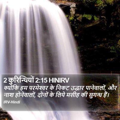 2 कुरिन्थियों 2:15 HINIRV Bible Verse Image