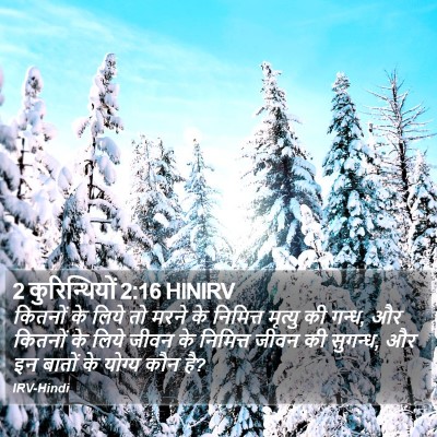 2 कुरिन्थियों 2:16 HINIRV Bible Verse Image