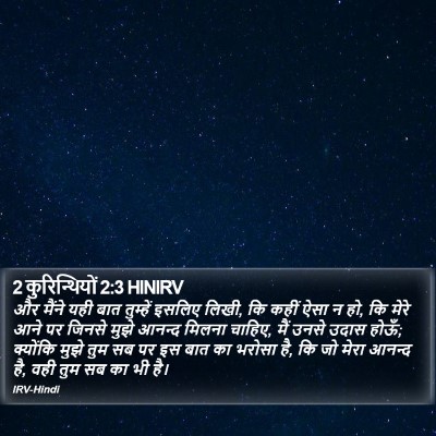 2 कुरिन्थियों 2:3 HINIRV Bible Verse Image