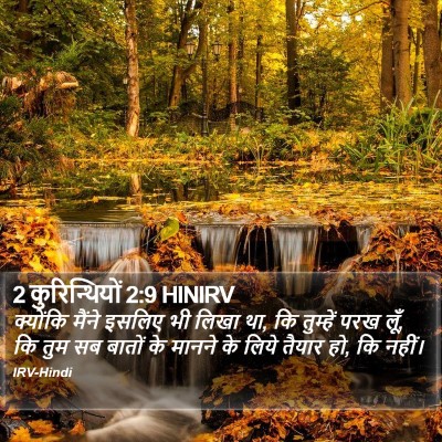 2 कुरिन्थियों 2:9 HINIRV Bible Verse Image