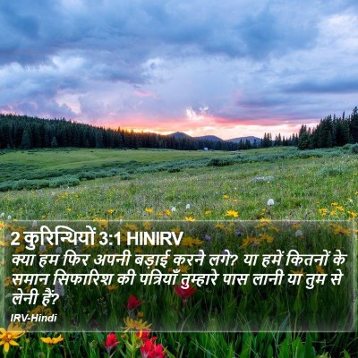 2 कुरिन्थियों 3:1 HINIRV Bible Verse Image