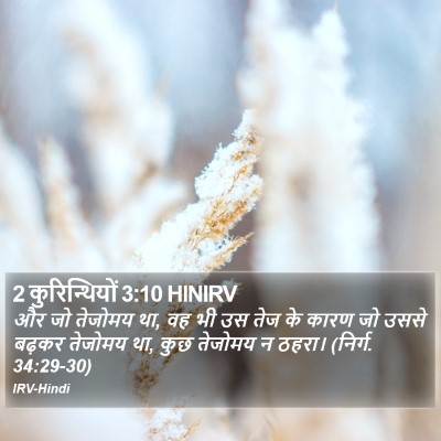 2 कुरिन्थियों 3:10 HINIRV Bible Verse Image