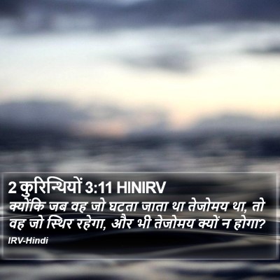 2 कुरिन्थियों 3:11 HINIRV Bible Verse Image