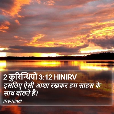 2 कुरिन्थियों 3:12 HINIRV Bible Verse Image