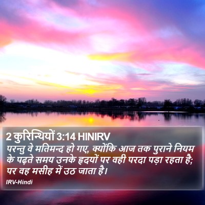 2 कुरिन्थियों 3:14 HINIRV Bible Verse Image