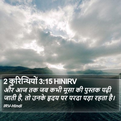2 कुरिन्थियों 3:15 HINIRV Bible Verse Image