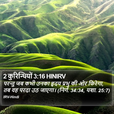 2 कुरिन्थियों 3:16 HINIRV Bible Verse Image