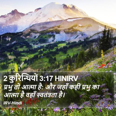 2 कुरिन्थियों 3:17 HINIRV Bible Verse Image