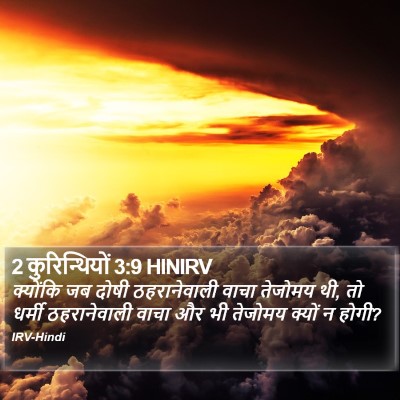 2 कुरिन्थियों 3:9 HINIRV Bible Verse Image