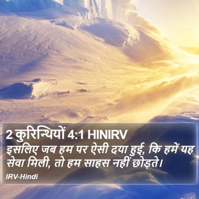 2 कुरिन्थियों 4:1 HINIRV Bible Verse Image