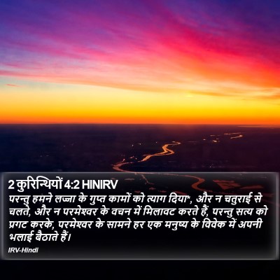 2 कुरिन्थियों 4:2 HINIRV Bible Verse Image