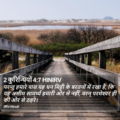 2 कुरिन्थियों 4:7 HINIRV Bible Verse Image