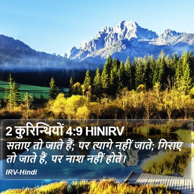2 कुरिन्थियों 4:9 HINIRV Bible Verse Image