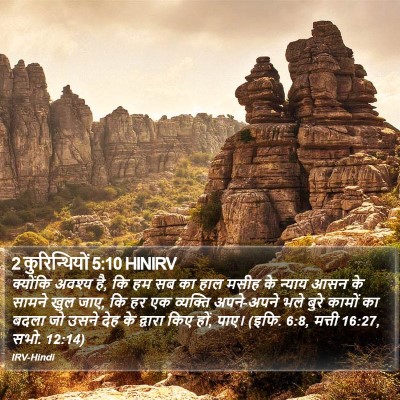 2 कुरिन्थियों 5:10 HINIRV Bible Verse Image