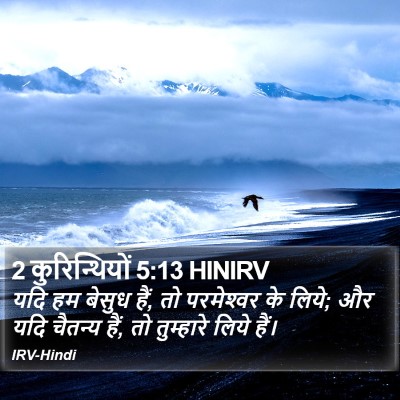2 कुरिन्थियों 5:13 HINIRV Bible Verse Image