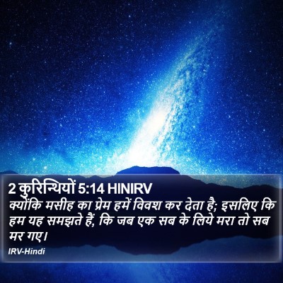 2 कुरिन्थियों 5:14 HINIRV Bible Verse Image