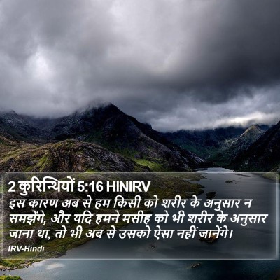 2 कुरिन्थियों 5:16 HINIRV Bible Verse Image