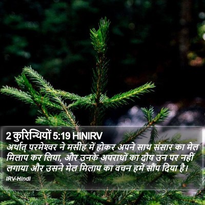 2 कुरिन्थियों 5:19 HINIRV Bible Verse Image