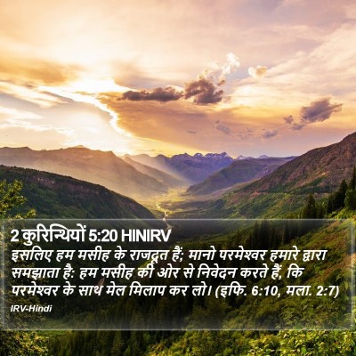 2 कुरिन्थियों 5:20 HINIRV Bible Verse Image