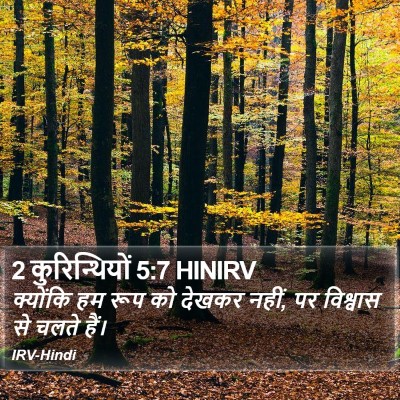 2 कुरिन्थियों 5:7 HINIRV Bible Verse Image