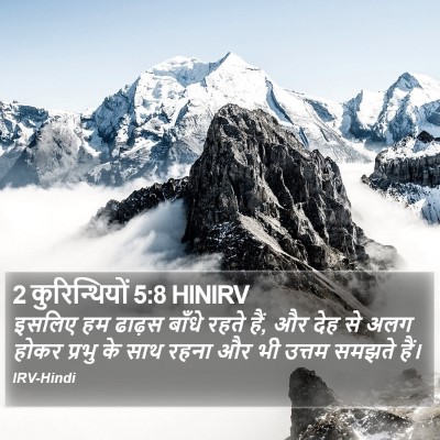 2 कुरिन्थियों 5:8 HINIRV Bible Verse Image