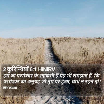 2 कुरिन्थियों 6:1 HINIRV Bible Verse Image