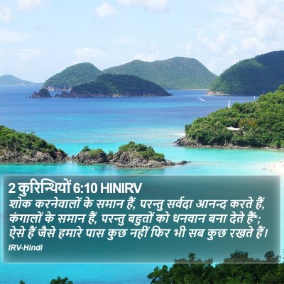2 कुरिन्थियों 6:10 HINIRV Bible Verse Image