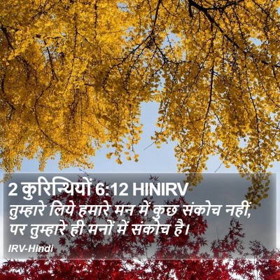 2 कुरिन्थियों 6:12 HINIRV Bible Verse Image