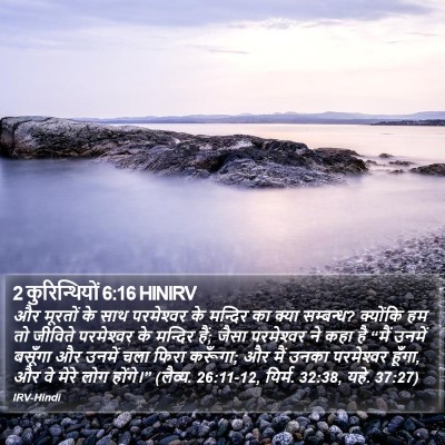 2 कुरिन्थियों 6:16 HINIRV Bible Verse Image
