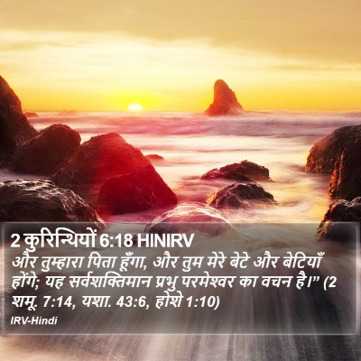 2 कुरिन्थियों 6:18 HINIRV Bible Verse Image