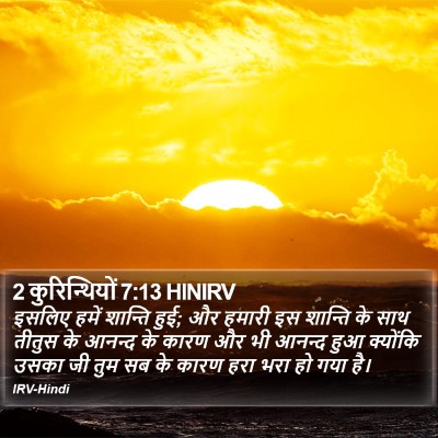 2 कुरिन्थियों 7:13 HINIRV Bible Verse Image