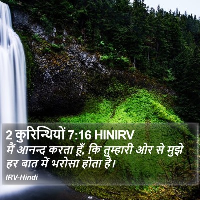 2 कुरिन्थियों 7:16 HINIRV Bible Verse Image