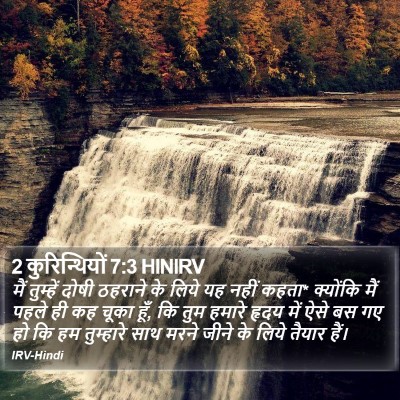 2 कुरिन्थियों 7:3 HINIRV Bible Verse Image