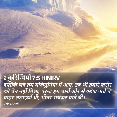 2 कुरिन्थियों 7:5 HINIRV Bible Verse Image