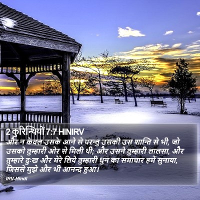 2 कुरिन्थियों 7:7 HINIRV Bible Verse Image