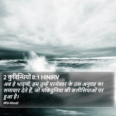 2 कुरिन्थियों 8:1 HINIRV Bible Verse Image