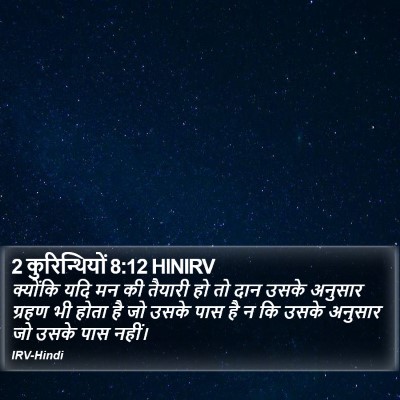 2 कुरिन्थियों 8:12 HINIRV Bible Verse Image