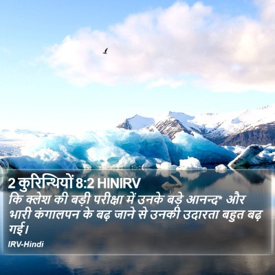 2 कुरिन्थियों 8:2 HINIRV Bible Verse Image