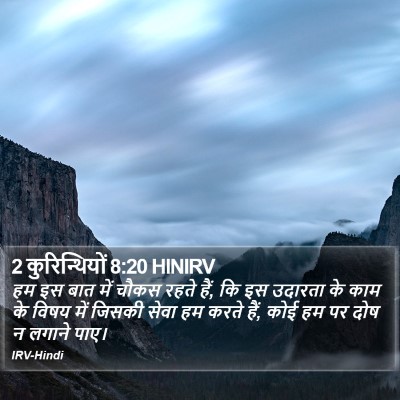 2 कुरिन्थियों 8:20 HINIRV Bible Verse Image