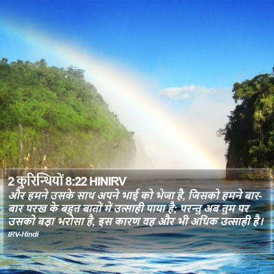 2 कुरिन्थियों 8:22 HINIRV Bible Verse Image