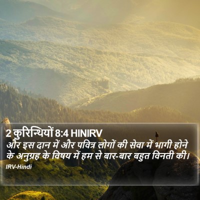 2 कुरिन्थियों 8:4 HINIRV Bible Verse Image