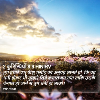 2 कुरिन्थियों 8:9 HINIRV Bible Verse Image
