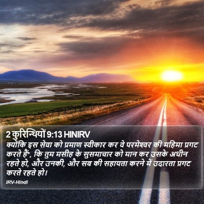 2 कुरिन्थियों 9:13 HINIRV Bible Verse Image