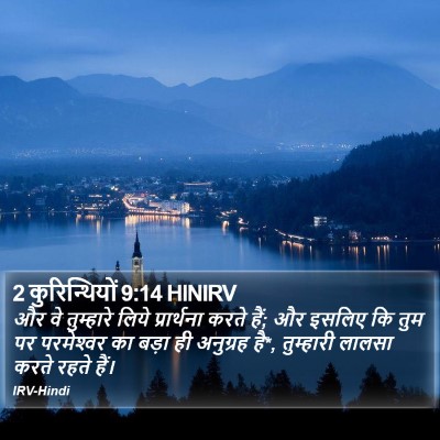 2 कुरिन्थियों 9:14 HINIRV Bible Verse Image
